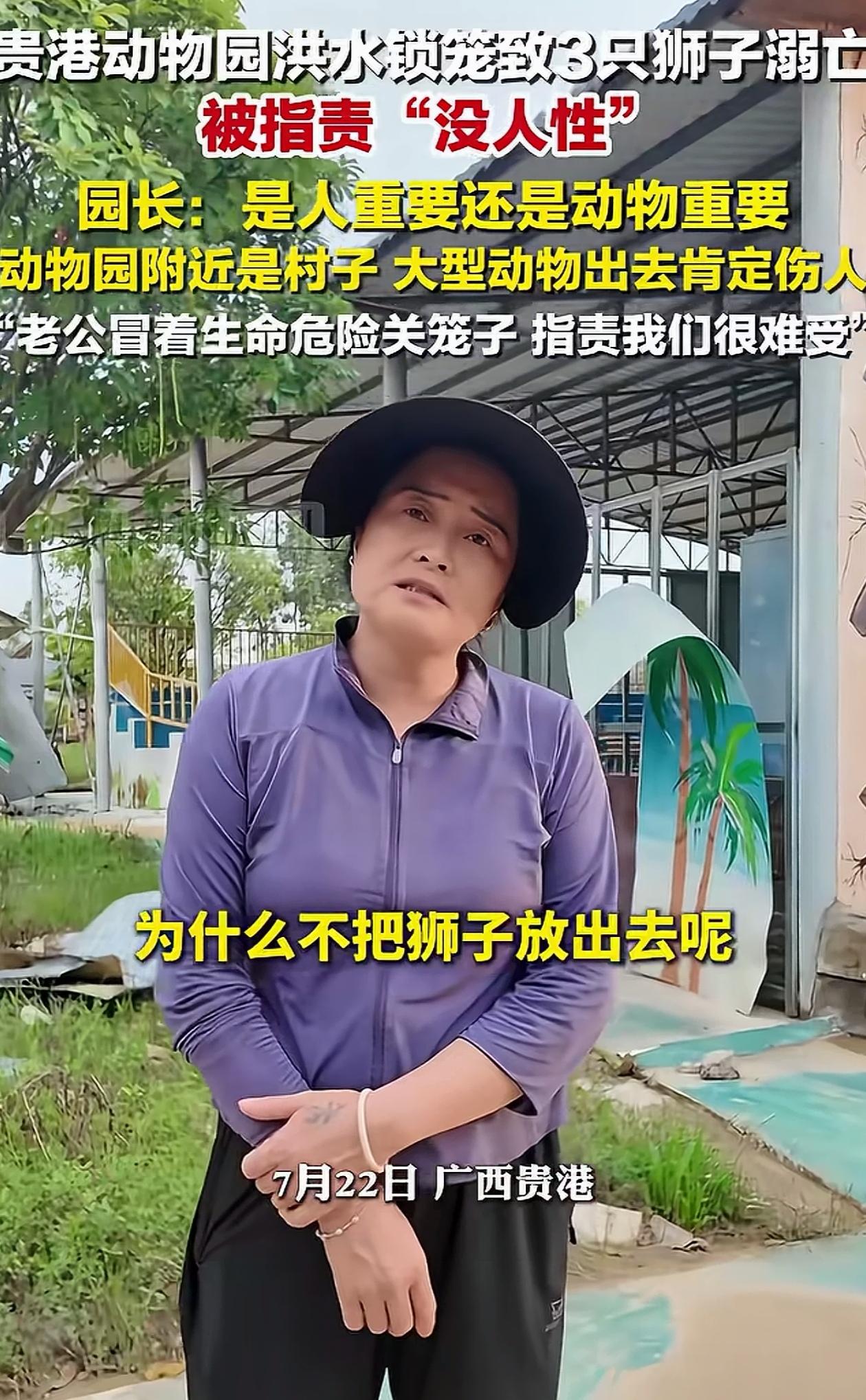 “人果然不能吃太饱！”广西贵港，动物园园长害怕狮子跑出去伤人，涨水前把笼子锁紧，