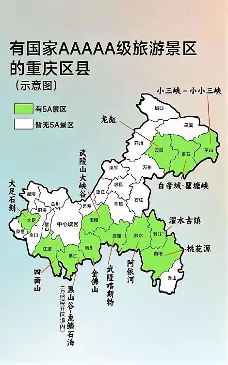 重庆全境12个5A景区一览