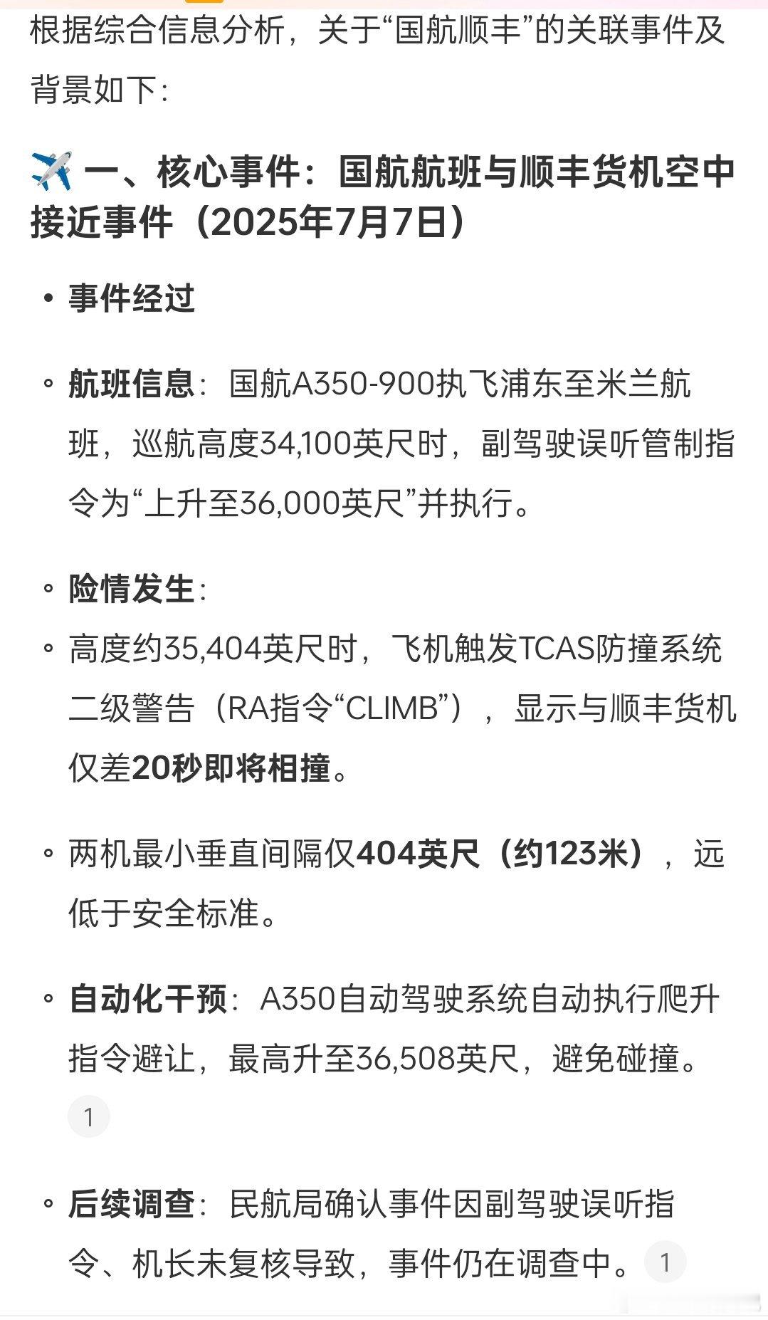不是？这真假啊？看着挺吓人的，真的等一个后续通告吧，假的就等一个辟谣！国航顺丰