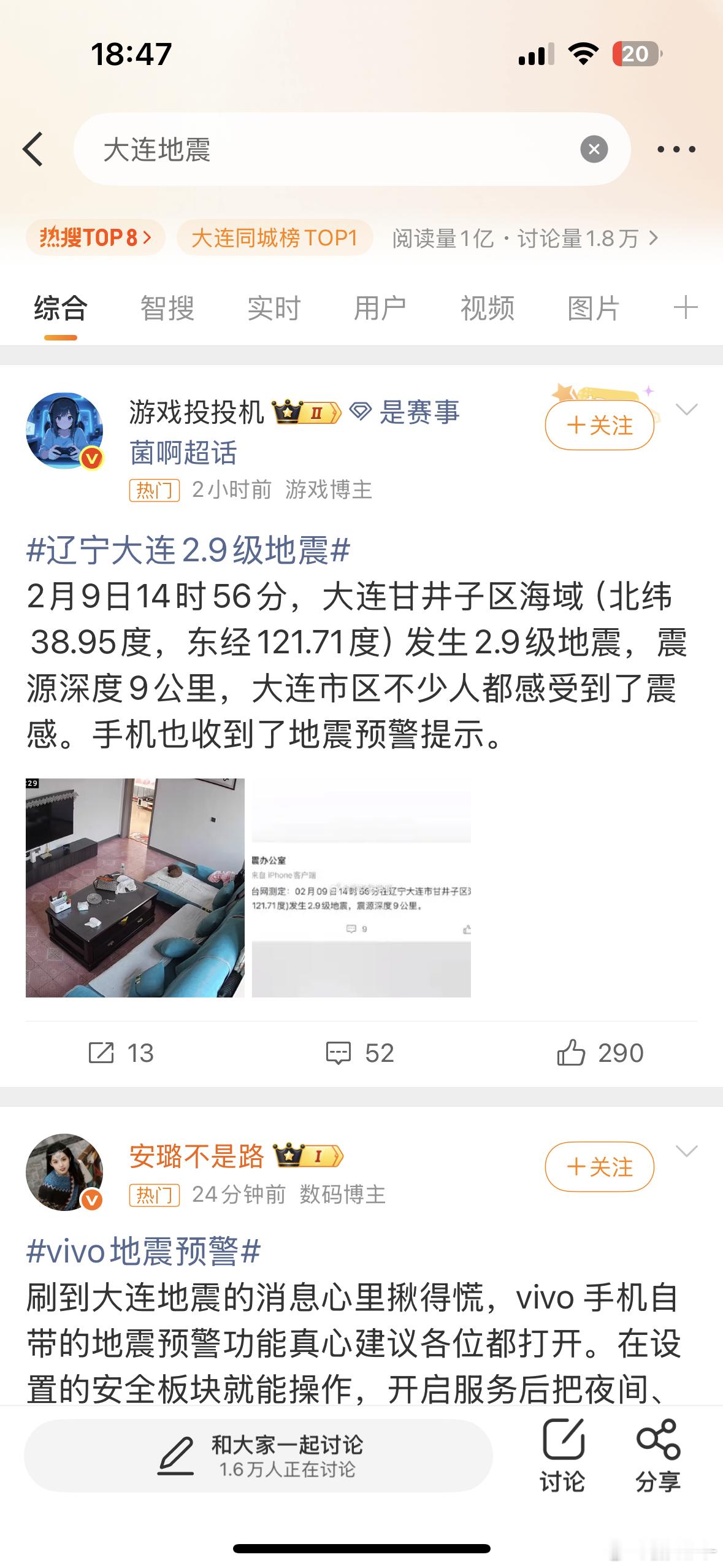 大连地震马上过年了，大家一定平平安安的，过完年我还打算去大连玩呢