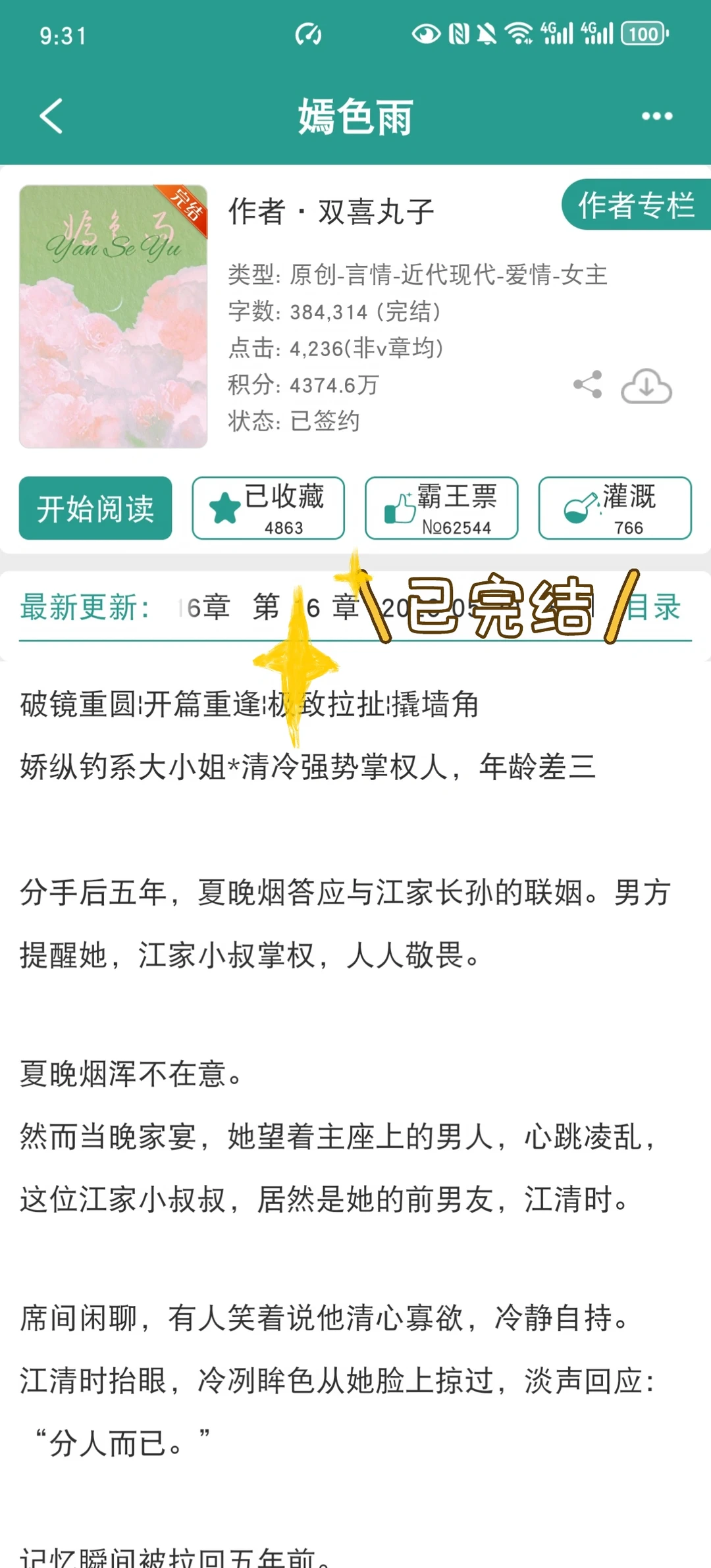 没名分的醋吃起来最酸了，旧情人尤其！