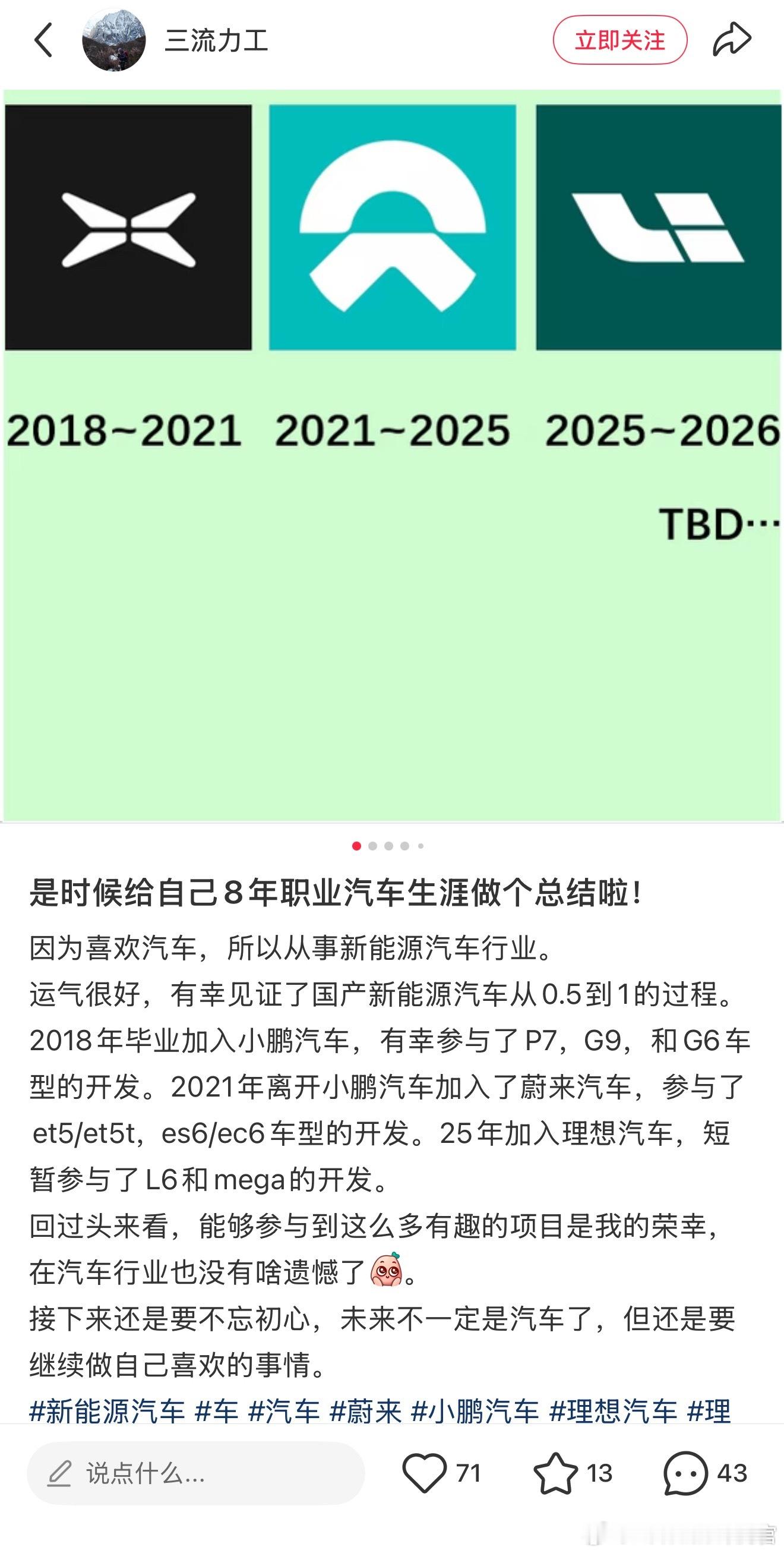 集齐蔚小理的员工