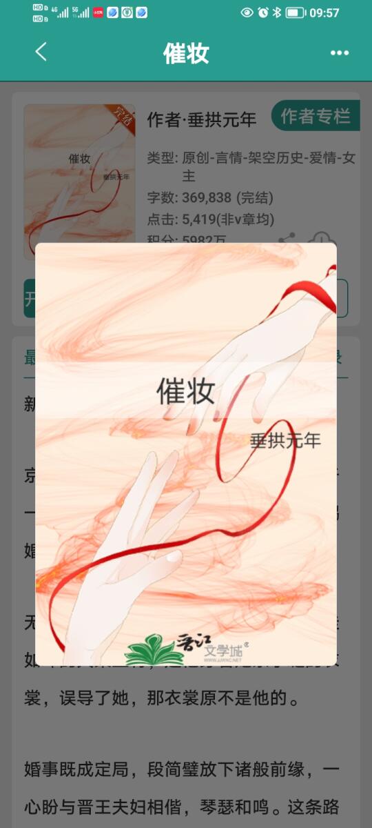 《催妆》完结古言太好看啦