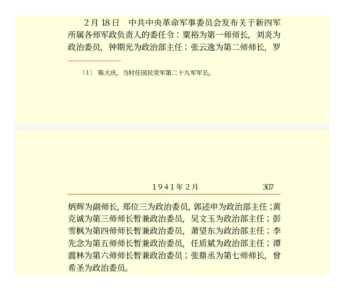新四军抗战，成为粟裕军事才华爆发前的磨刀石教员在《为人民服务》一文中写道：
