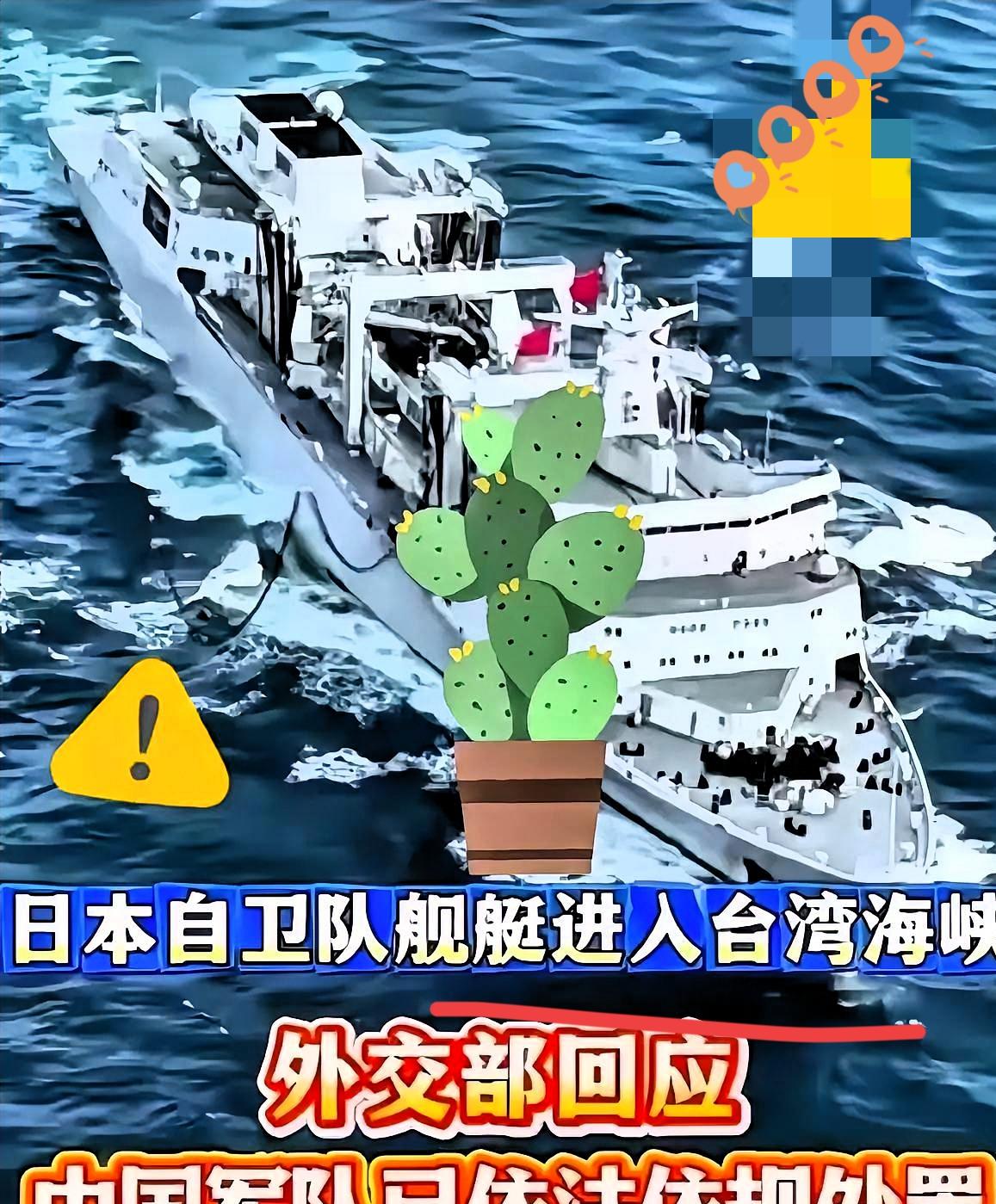 14小时全程被锁死！日本军舰台海挑衅，彻底沦为国际笑柄14个小时，840分
