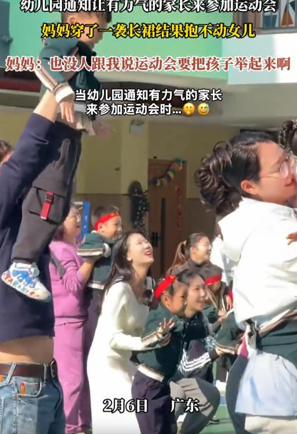太尴尬了！广东，一女子去参加女儿幼儿园举办的亲子运动会，来之前幼儿园说要家里力气