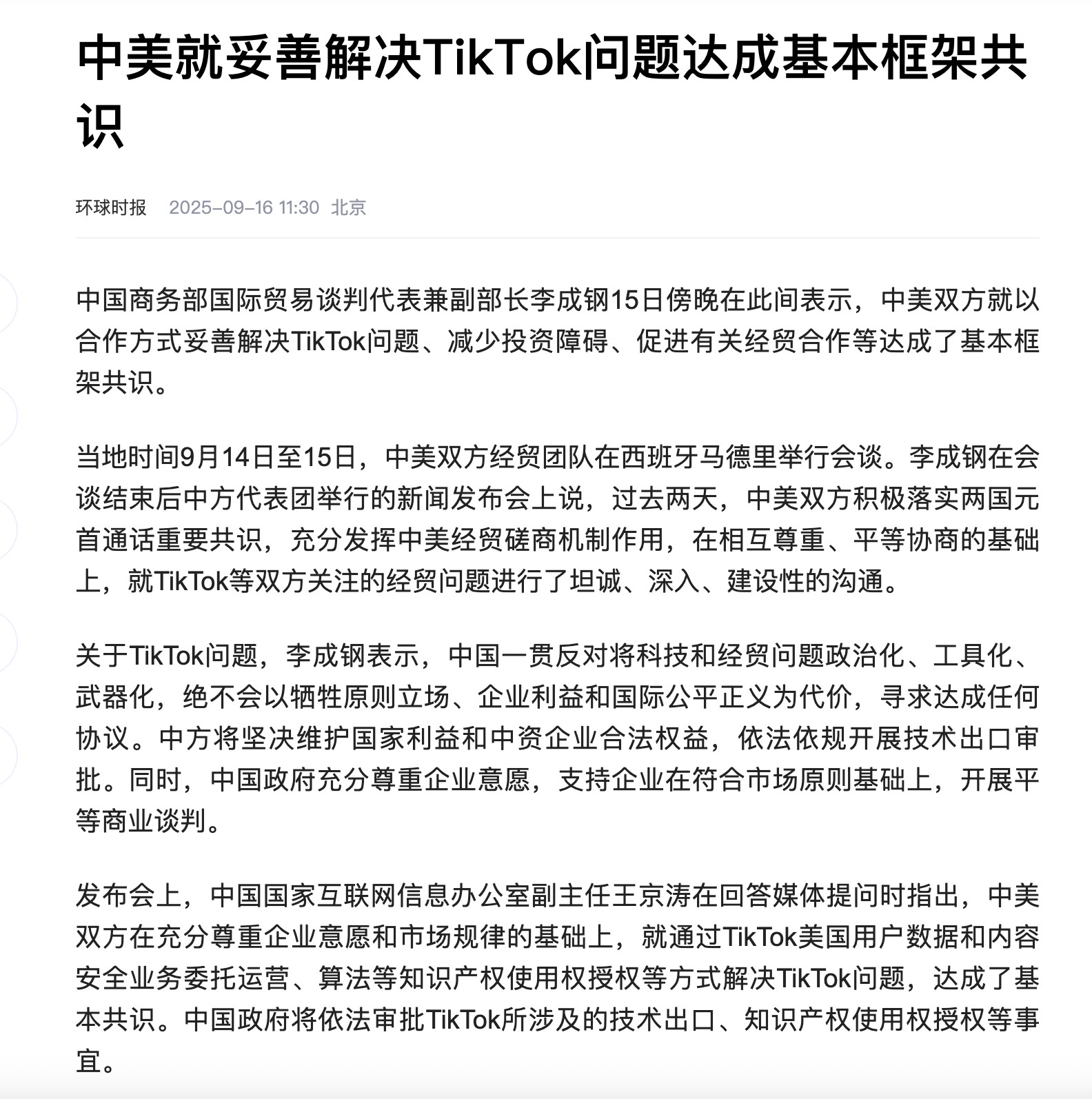 当tiktok的问题不再是问题，字节也可以松口气了😮‍💨​​​