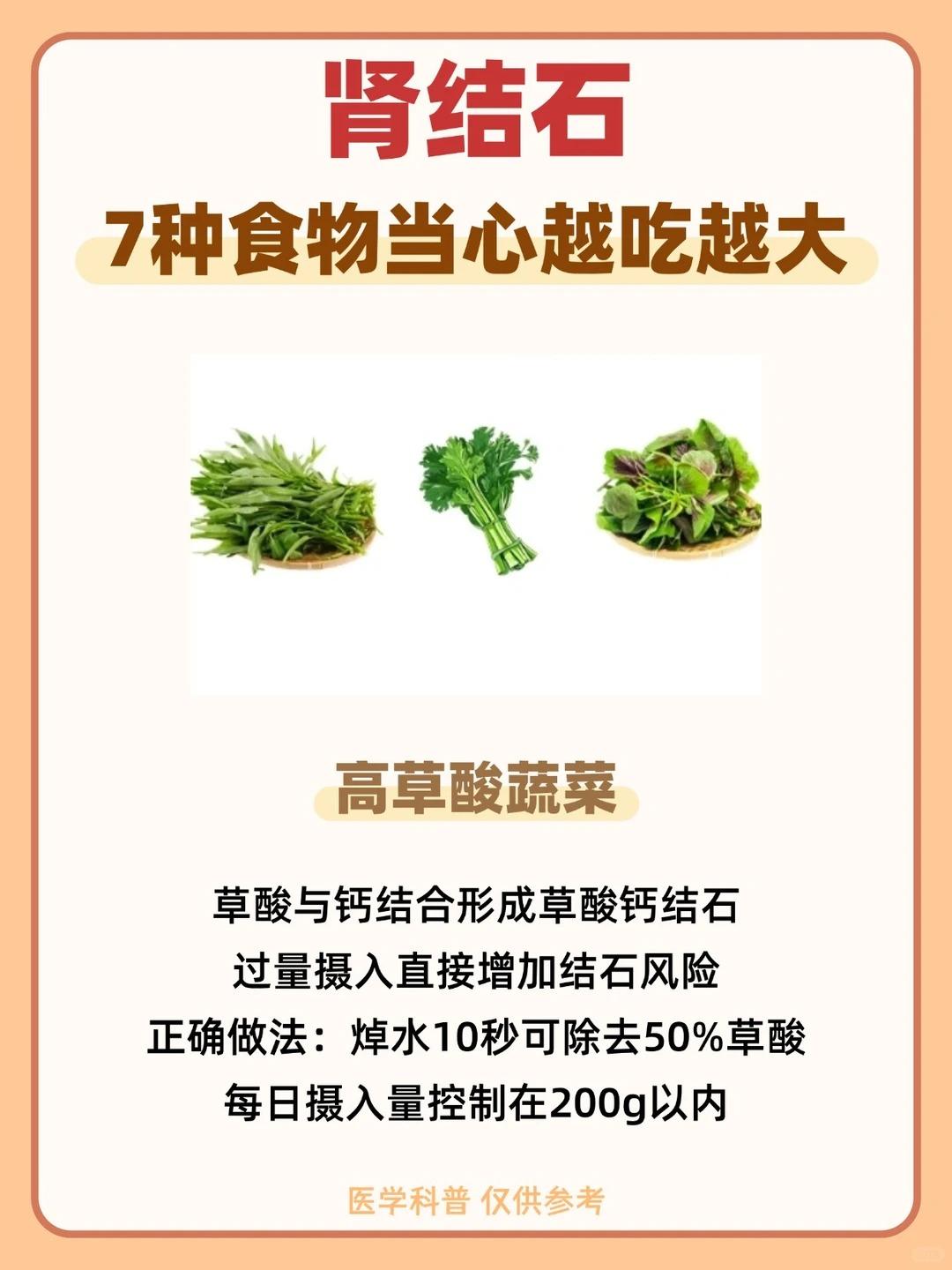 肾结石患者少吃这7种，当心越吃结石越大