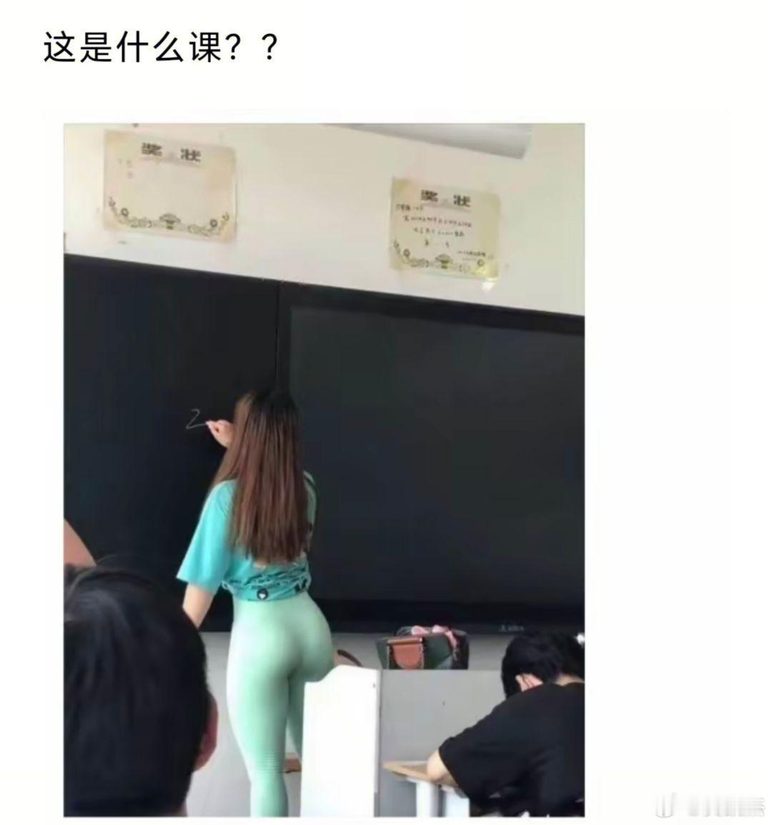 这是什么课？​​​