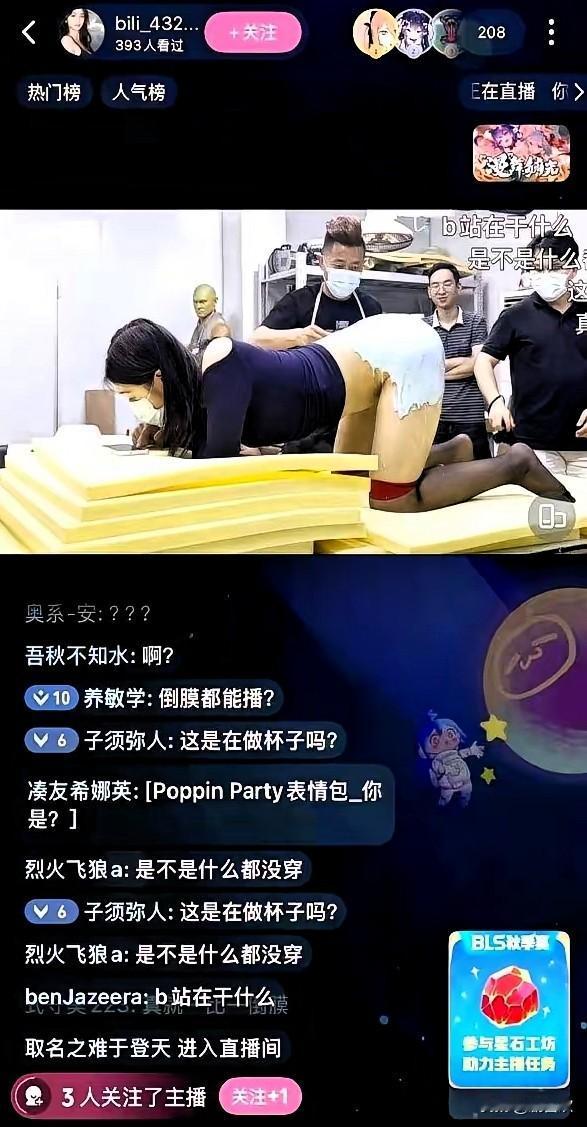 刚在B站刷到个直播间，点进去退出来反复三次，不是我疯了，是现在的直播越来越魔