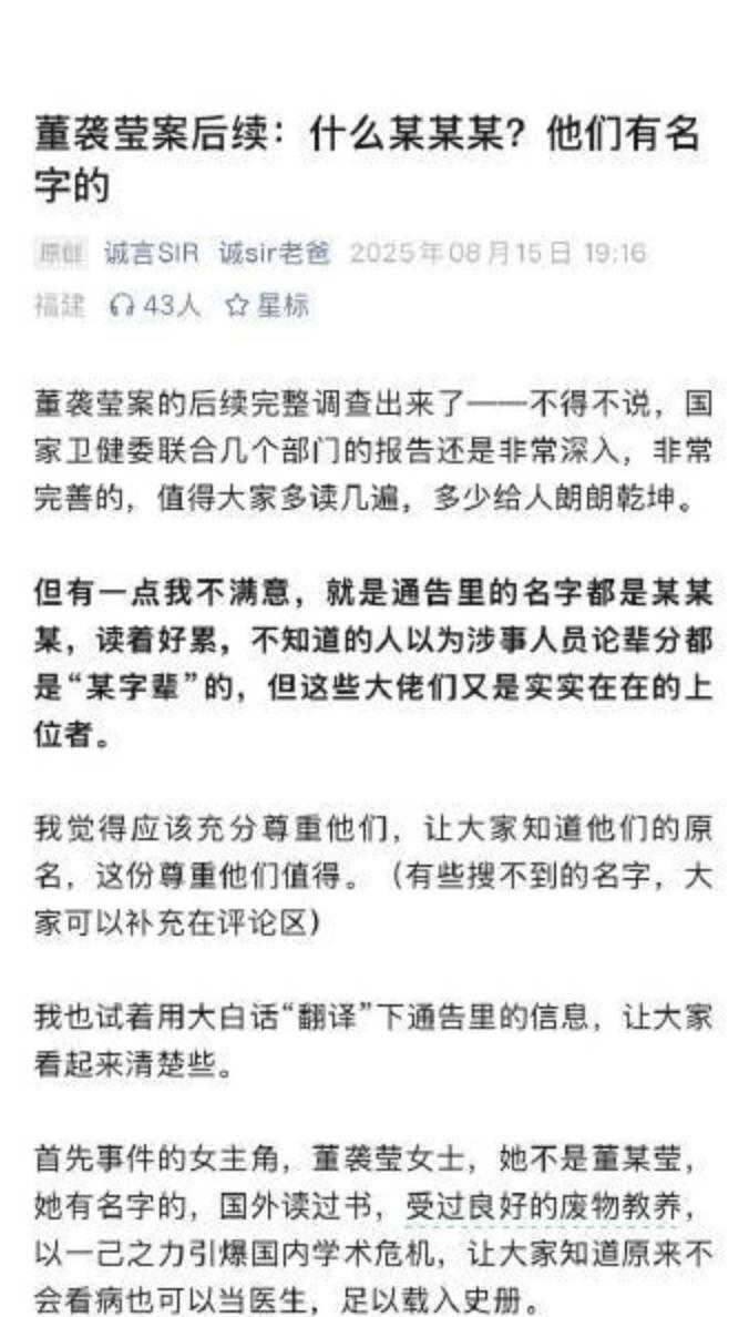董袭莹案后续：什么某某某？他们有名字的原文作者：诚sir老爸公号上很好的