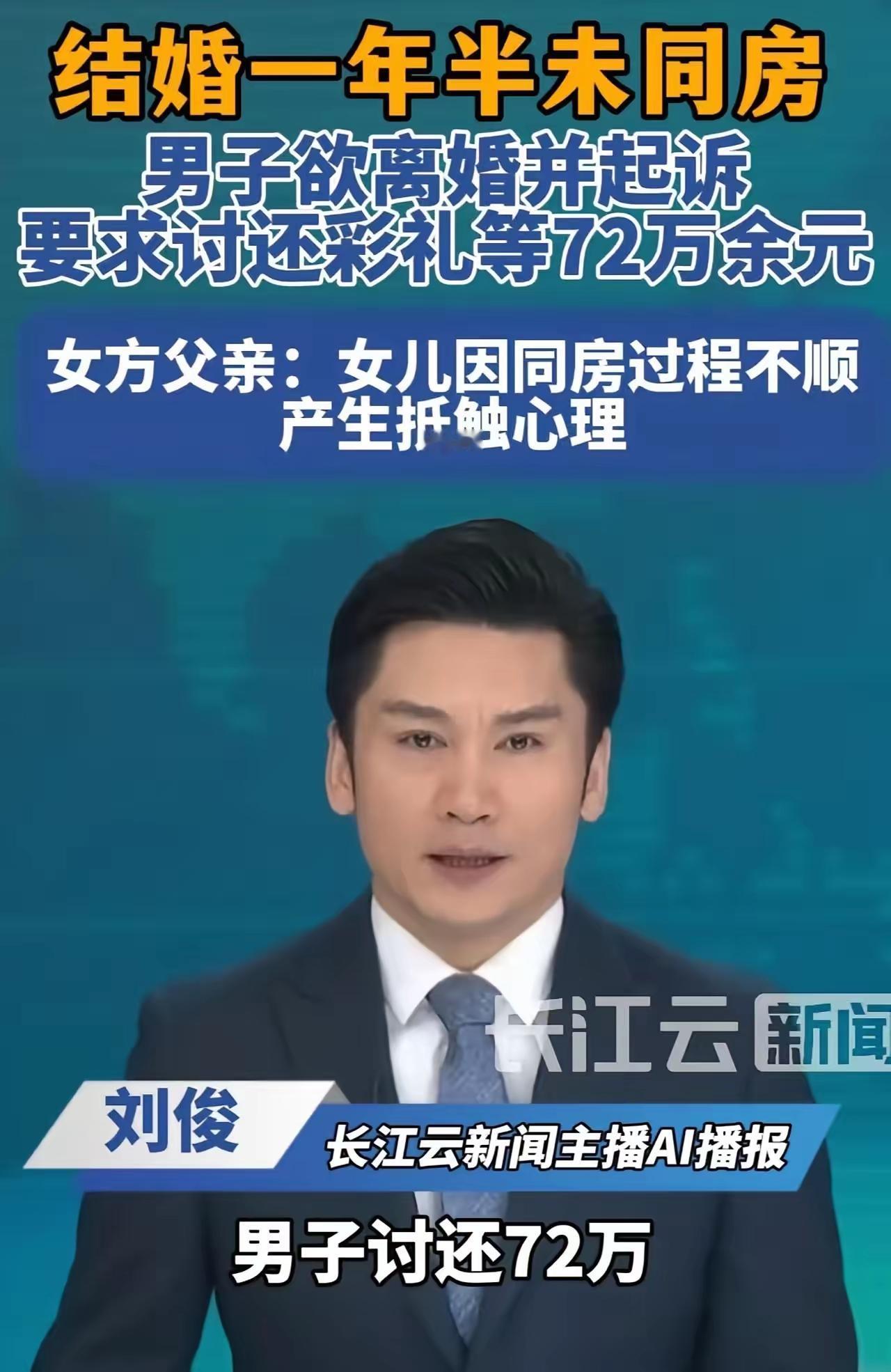 福建宁德，男子花72万娶老婆，但结婚1年半两人没有同房过，女方坚称：“试过，但过