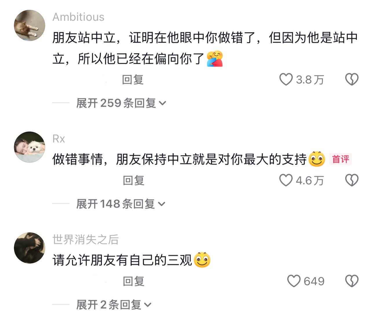 请给朋友拥有三观的能力请给朋友拥有三观的能力​​​
