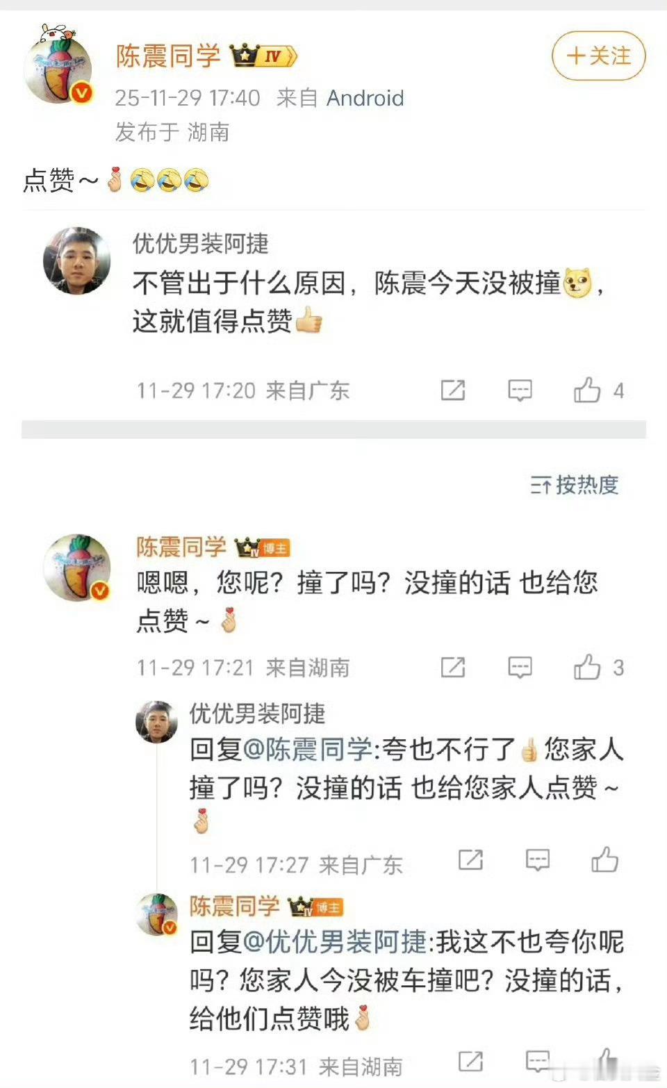 不管怎么说，陈震的确是越来越魔怔了，跟以前区别很大…