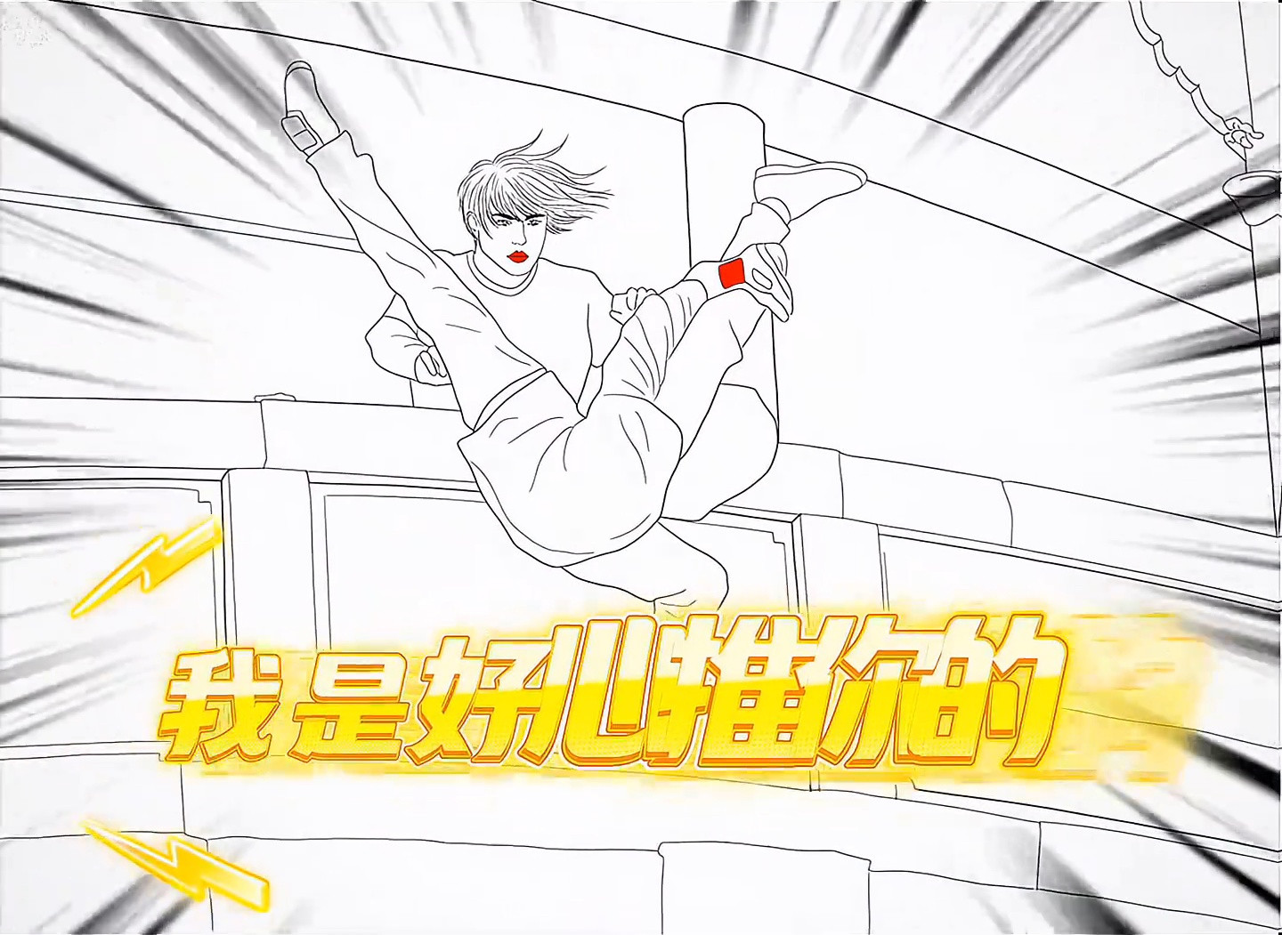 好心推你下河，请莫怪