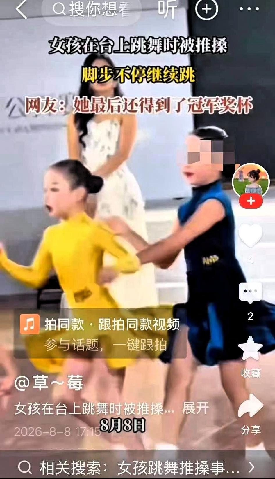 小小年纪就心术不正。深圳拉丁舞大赛中，黄裙子女孩正在投入舞蹈，蓝裙子女孩却从旁边