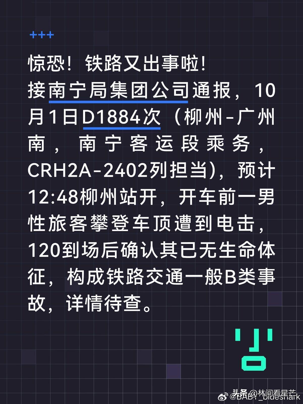 柳州站有人突然爬高铁，被雷电击中。撇开这人想寻死的心不说，刚才那阵雨来得很突然
