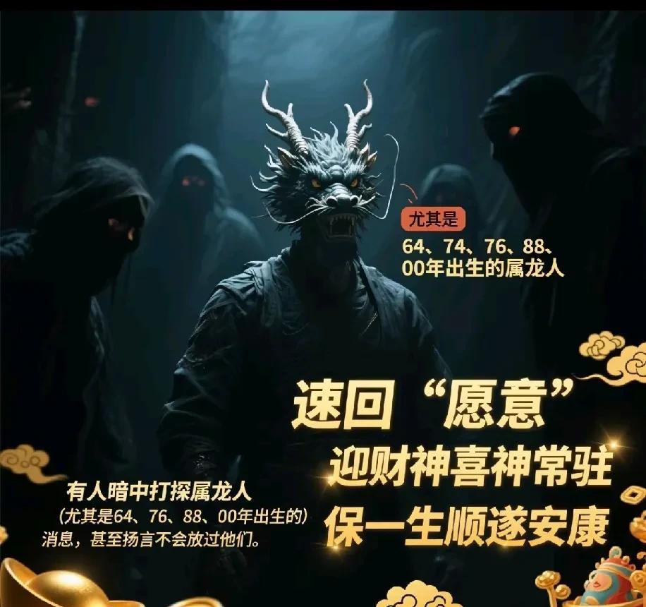 属龙人注意！有人暗中打探你消息，甚至扬言不会放过你！尤其是64、76、88、00