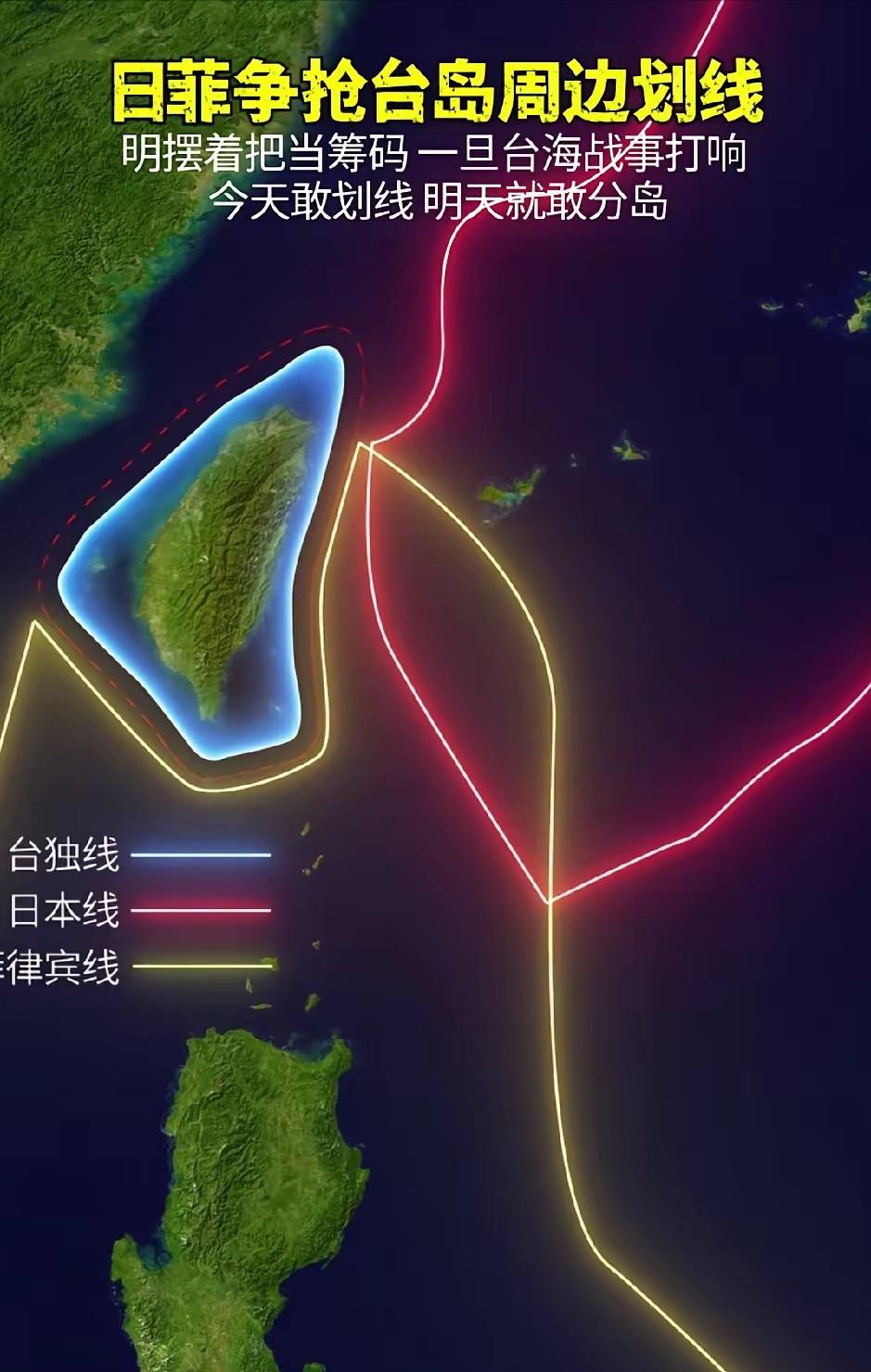 看看“台独”分子自己画的线，和这日本、菲律宾画的线，差别多大？日本和菲律宾私自