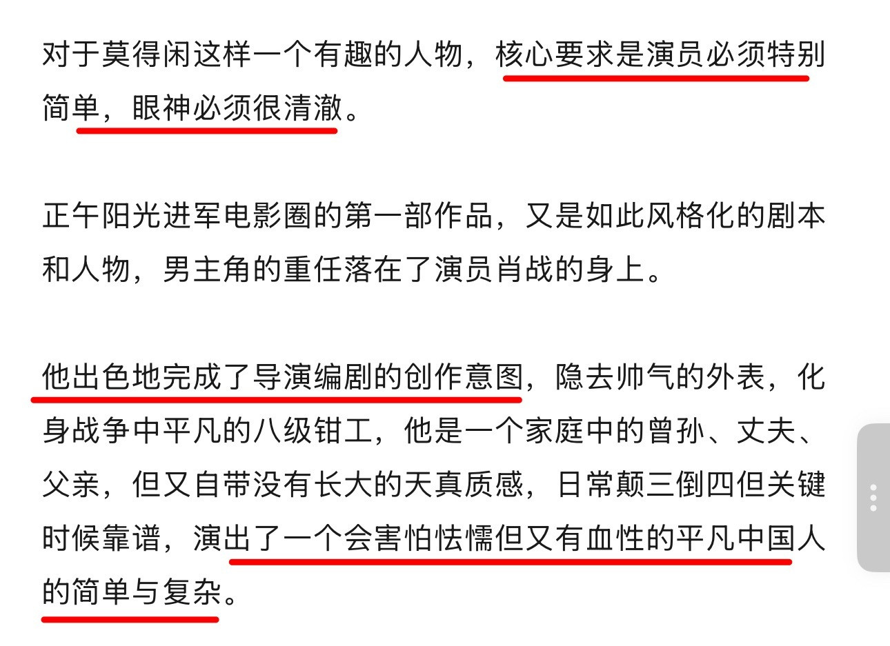 “正是因为正午阳光和肖战在《得闲谨制》中合作得特别好，所以才有了《谍报上不封顶》