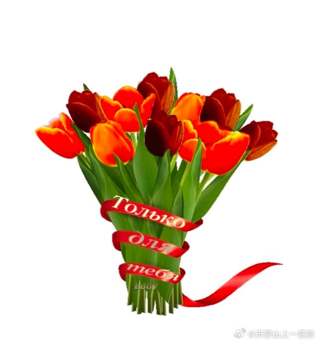 3.8妇女节㊗️女同胞们：节日快乐，心想事成，身康体健，一生平安！🌹🌹🌹