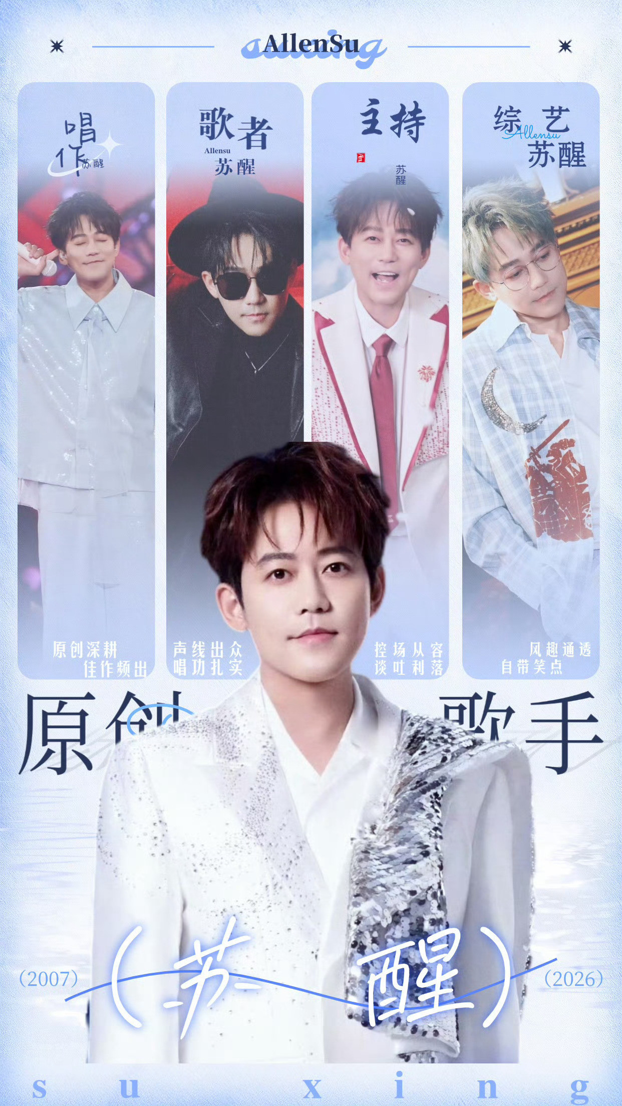 苏醒✨苏醒出道19年快乐出道19年快乐