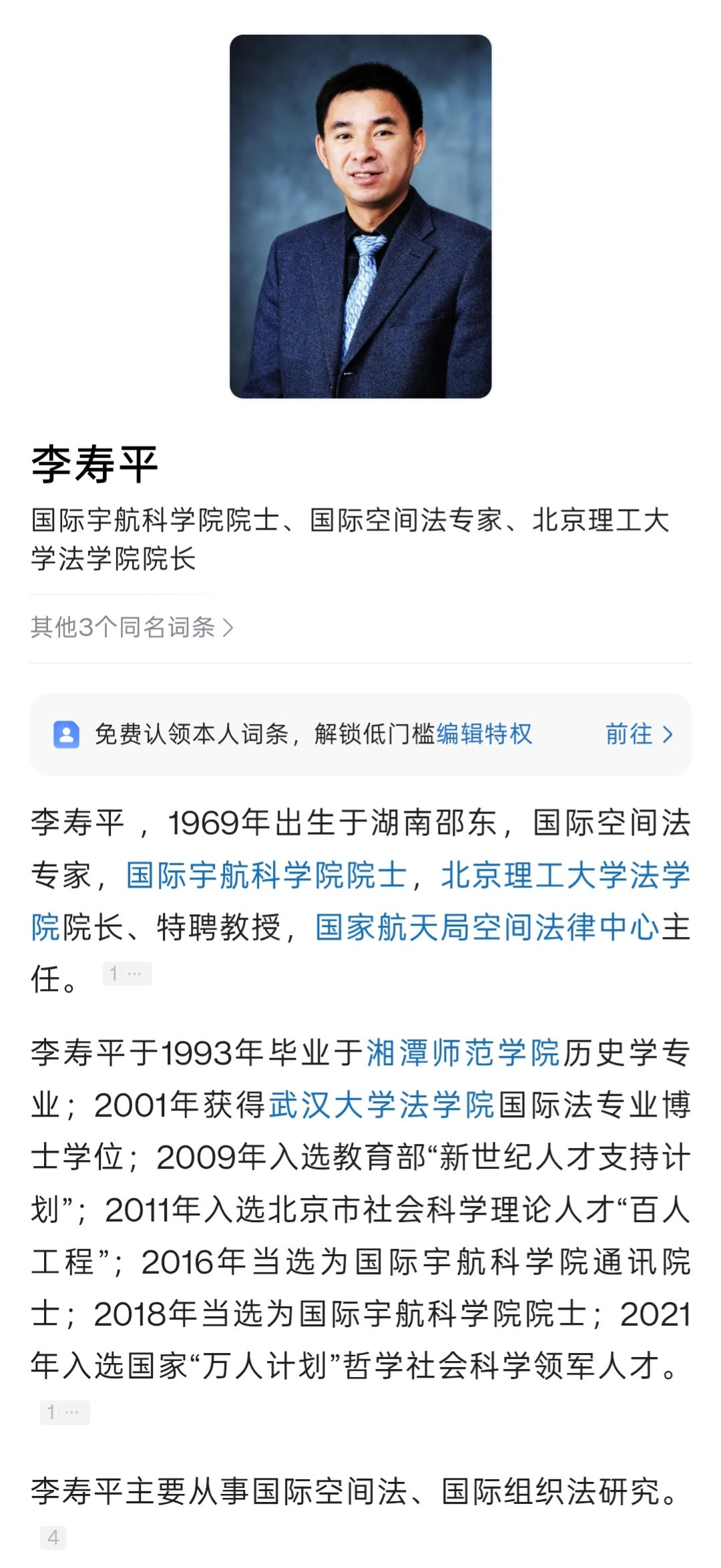 北理工院长武大说到武理工的现任院长，这个我还真查过，人叫李寿平，毕业于武大法学