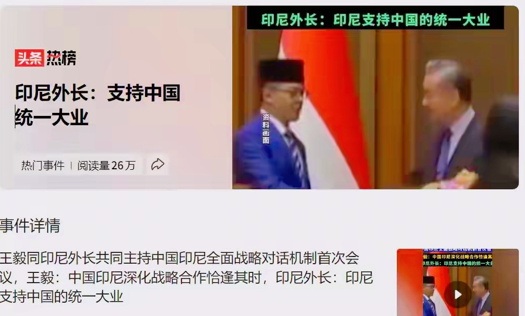 大势已不可逆！台海局势迎来历史性转折！继马来西亚公开亮明立场、坚定站队中国之后，东盟第一大国印尼重磅