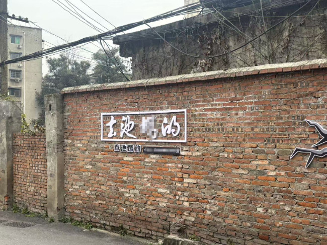 四川一#历史老街墙上现形似脏话标语#【#商家贴低俗擦边标语称有法才肯拆#】1月2