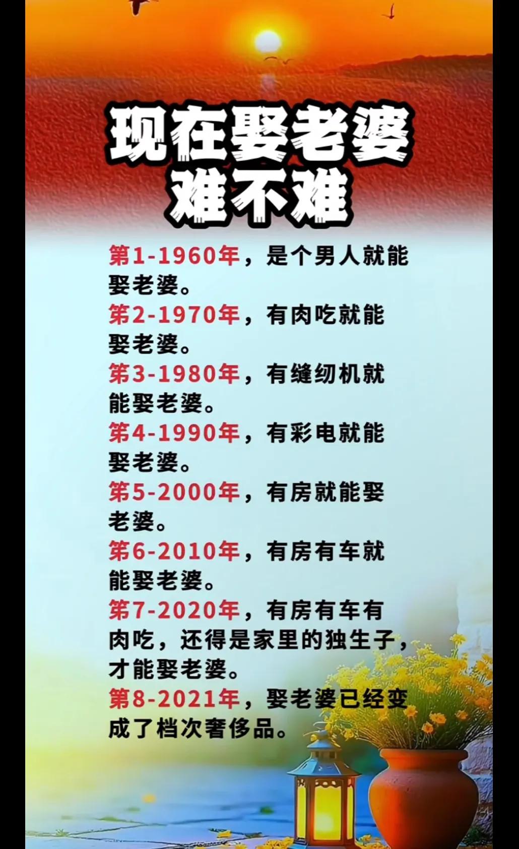 某网友调侃，现在娶老婆难不难！大家认可他的说法吗？