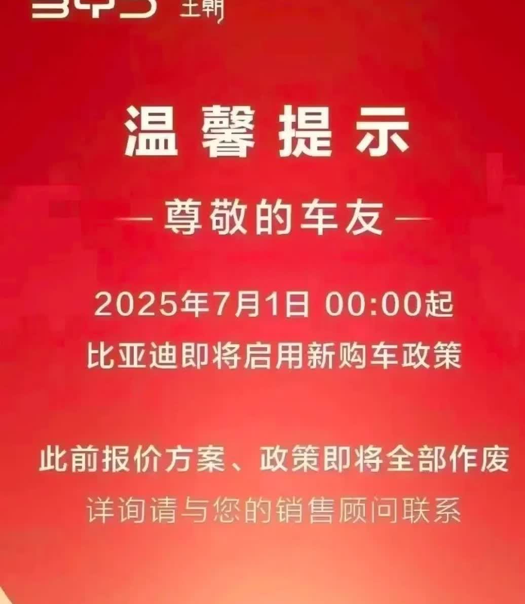 比亚迪新一轮背刺快来了！我猜测这次主打加量不减价，价格不变但配置增加，考虑到