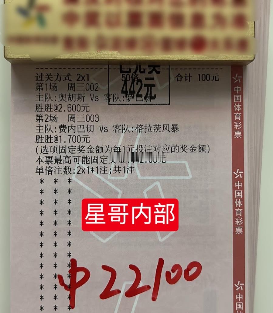 内部兄弟二串半全开心收下4.4倍！👏👏