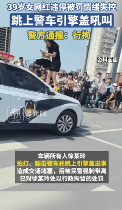 39岁女网红违停被罚后续来了：徐某玲行政拘留处罚！据6月5日警方通报称：交警发现
