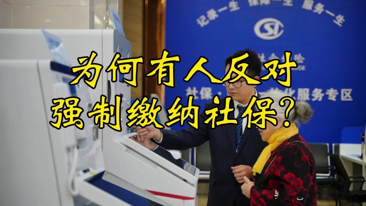 现在网上关于缴纳社保的问题，各种说法和诉求各不相同，其实社保就是一个养老的大问题