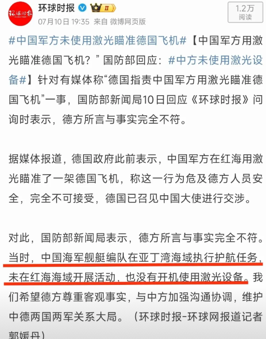 德国丢大人了！中国国防部确认，解放军军舰没开激光设备，甚至连红海都没去！7月