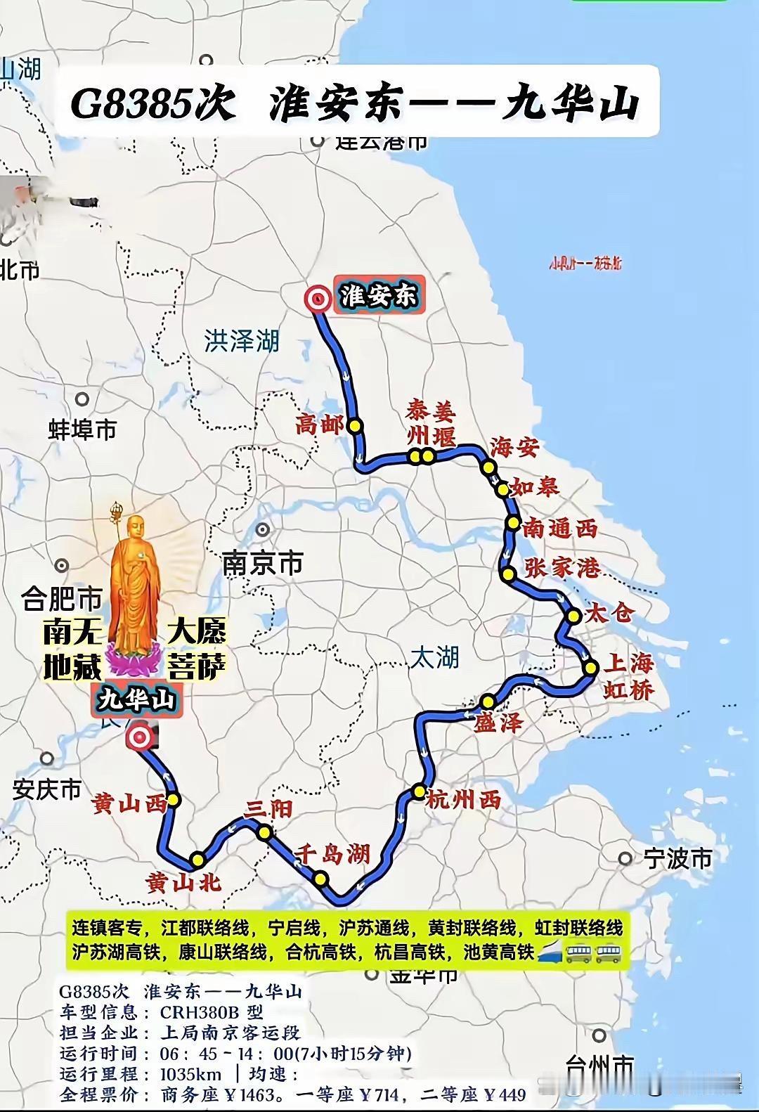 淮安至九华山高铁绕到上海去了！江苏淮安至安徽九华山高铁竟然绕到上海去了！这条高