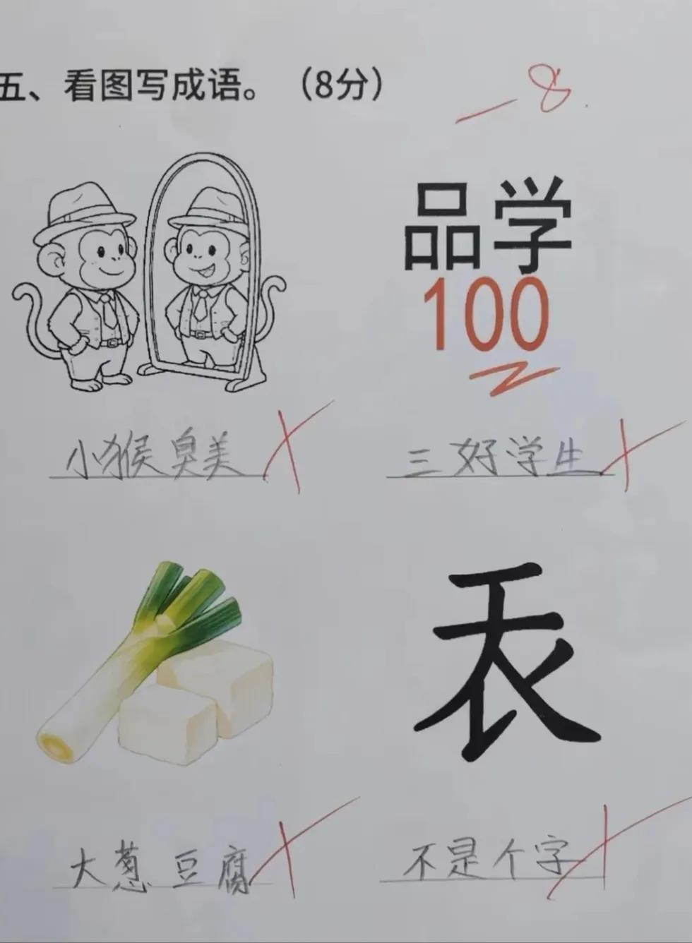 这孩子到底上课有没有听讲呀？