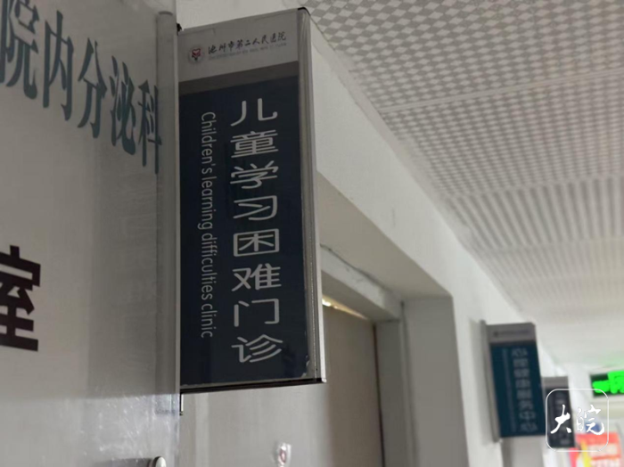 “学习困难门诊”, 有医院已下线