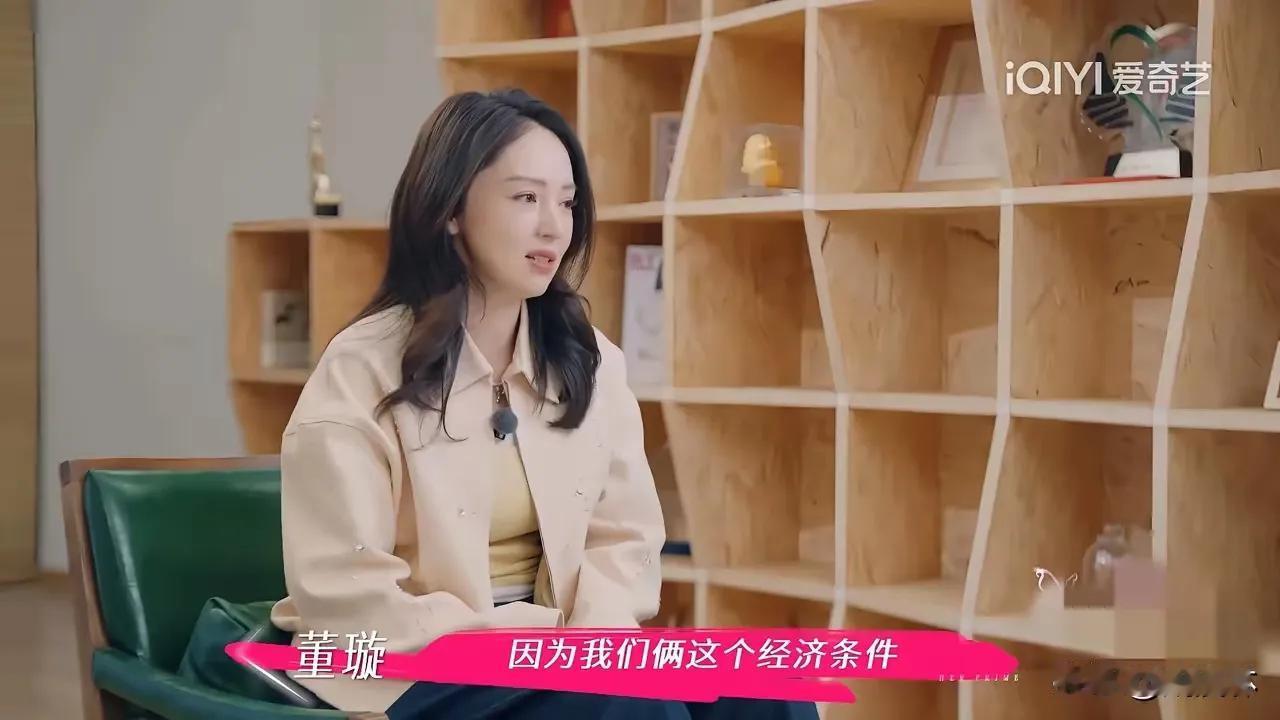 现在女明星二婚都算得那么清楚吗？刚二婚没多久的董璇说，她和张维伊经济条件差距