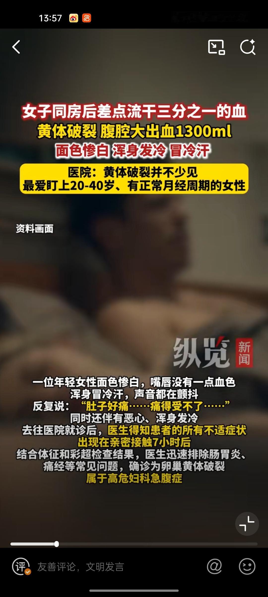 很多女生都有过同房后小腹微微坠痛的经历，大多数人都会不当回事，以为只是普通的身体