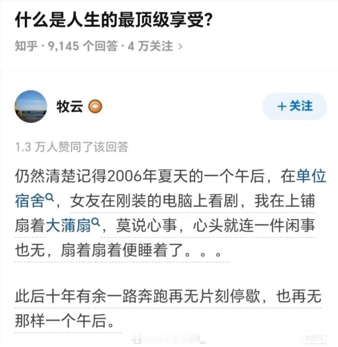什么是人生的最顶级享受？​​​