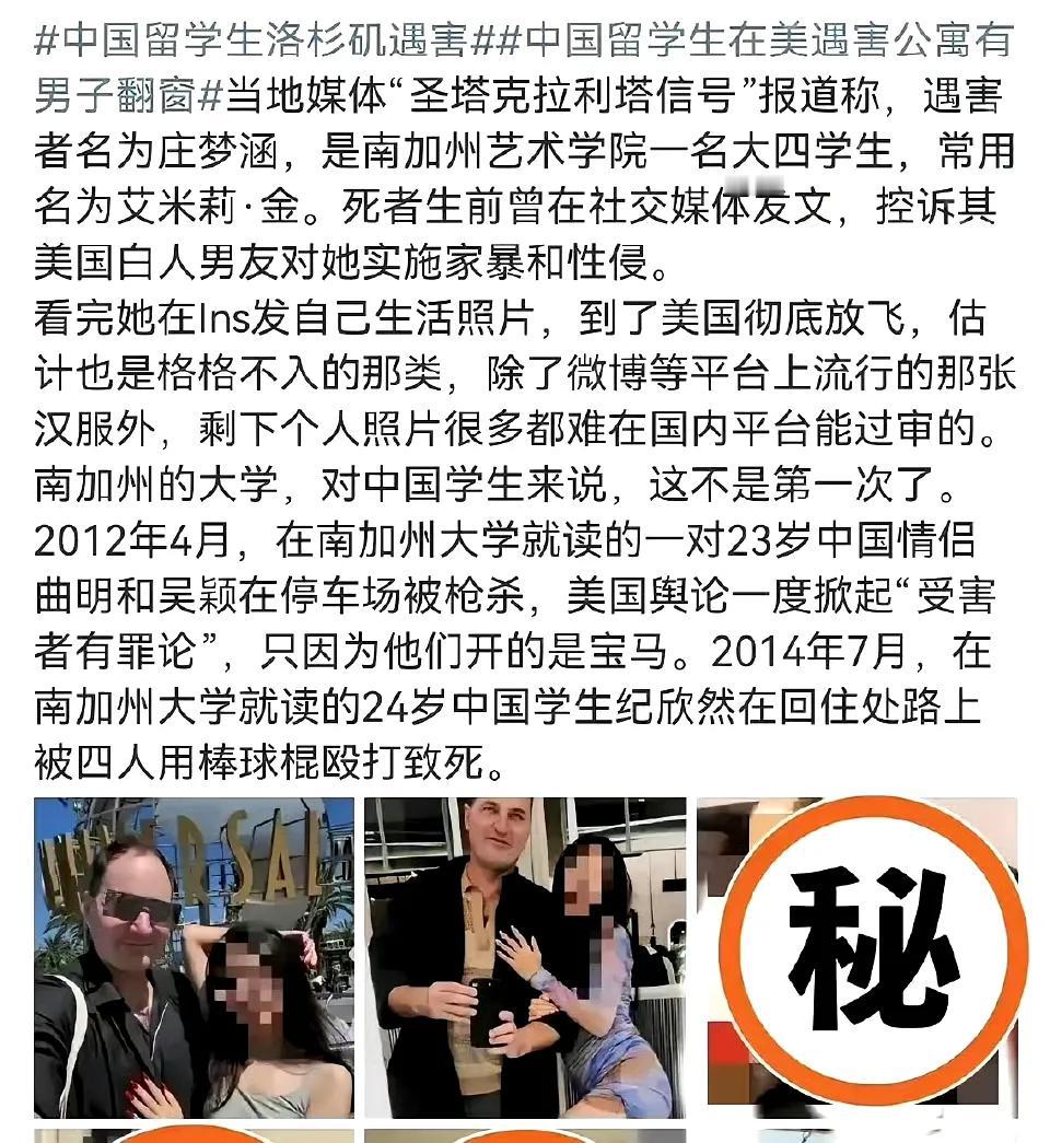 23岁亚裔女生穿着香奈儿外套在比弗利山庄微笑，定位显示在案发公寓。父母不知道的是