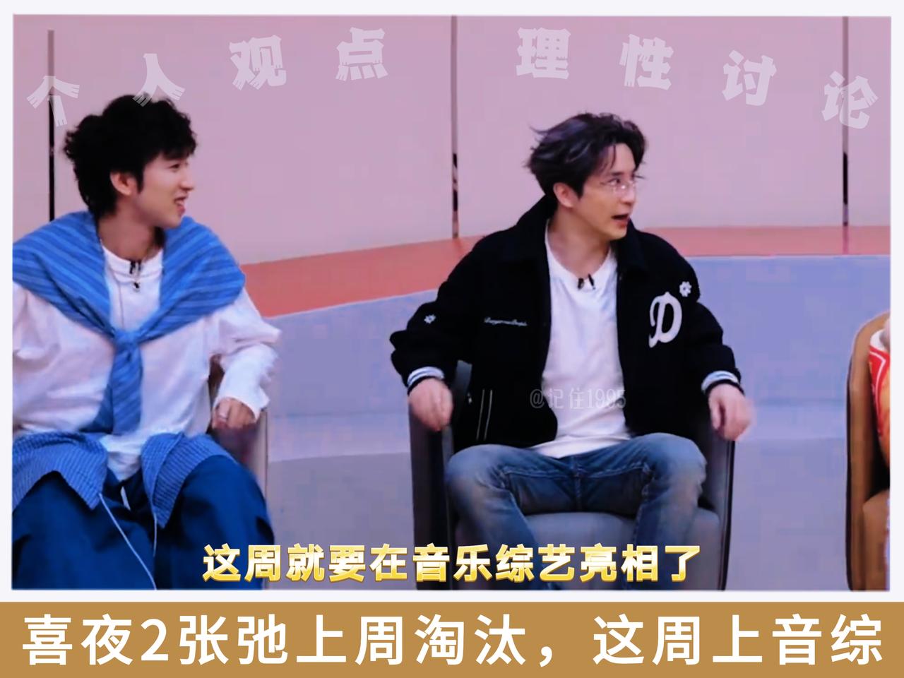 张驰上周刚淘汰，这周就在音乐综艺亮相了，他现在跟薛之谦坐一桌了。喜人也终于要怒闯