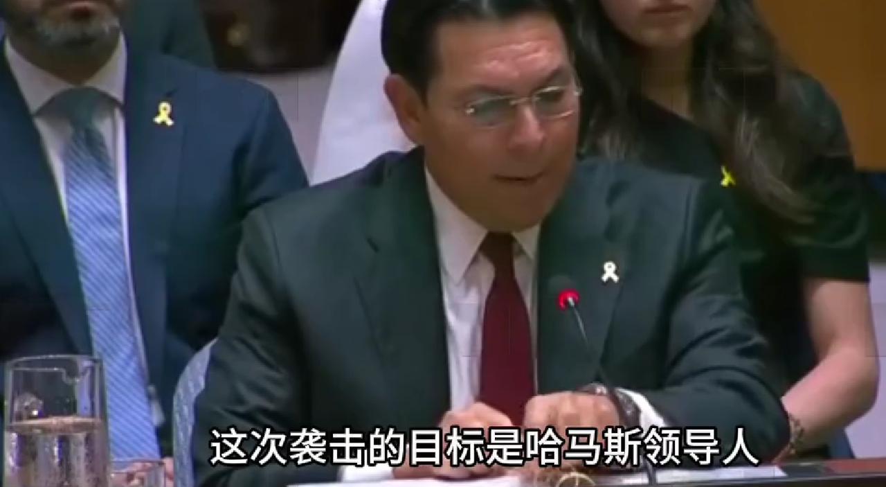 当地时间9月12日，以色列代表在联合国安理会上怒怼五常，直接威胁卡塔尔。以色列常