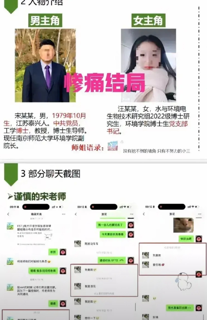 南师大宋副院长和汪博士最终的走向会是如何？一、宋教授在南京大学虽然只是被免职，并