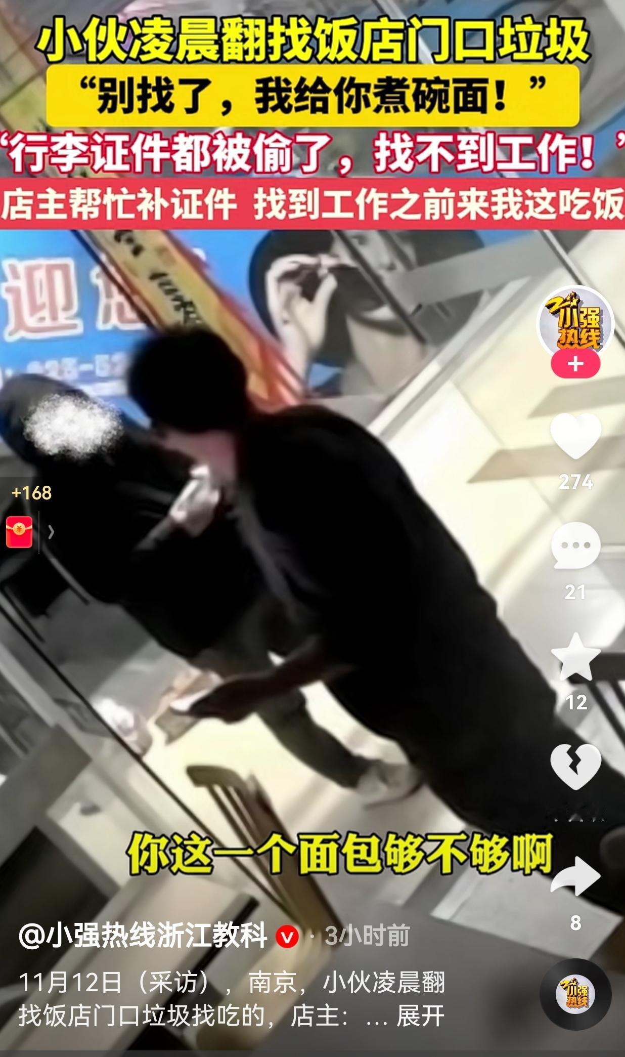 太惨了！近日，南京一饭店门口来了一位小伙子，当时已经是凌晨了，小伙子还在翻找什么