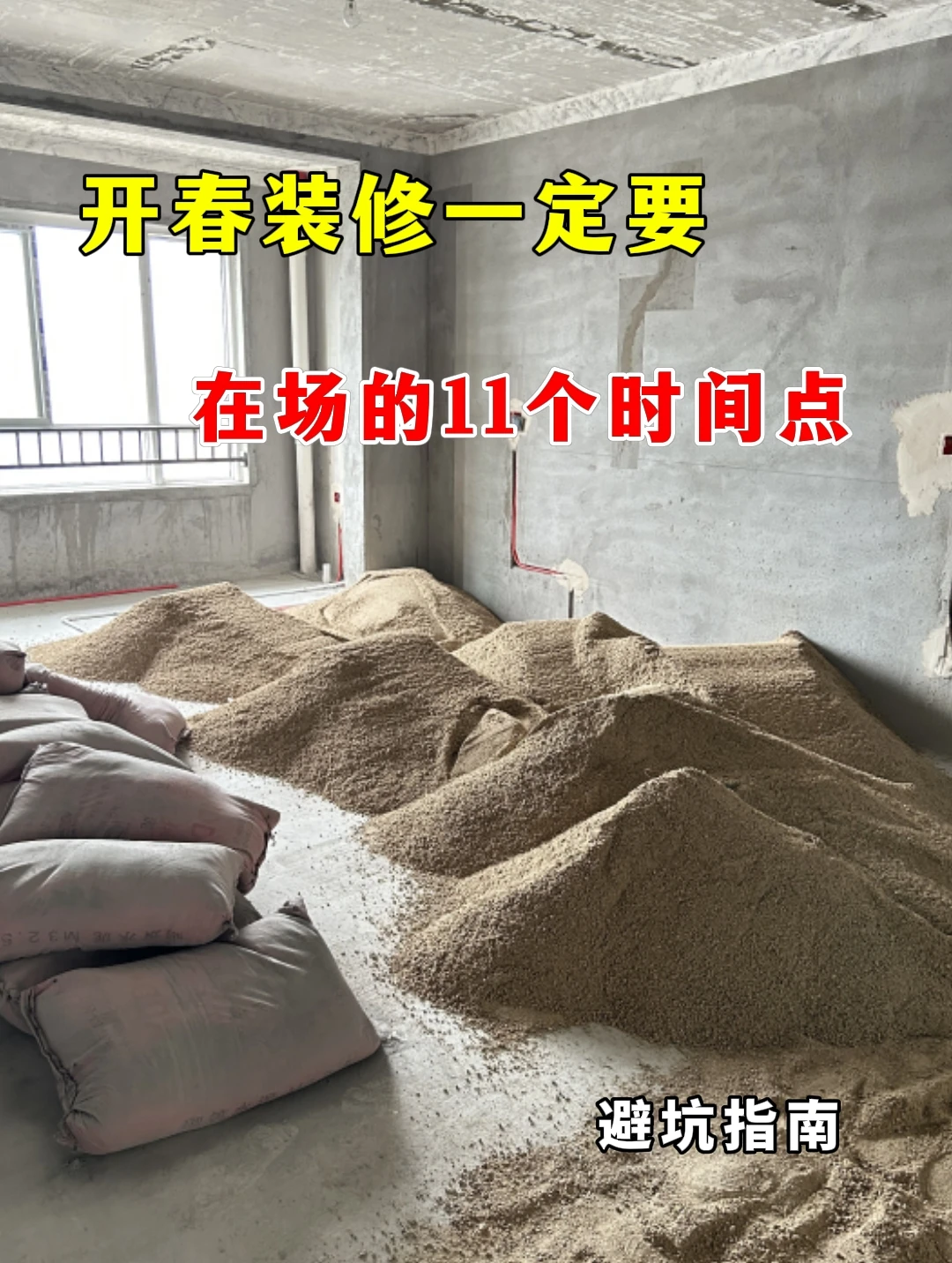 开春装修一定要在场的11个时间点