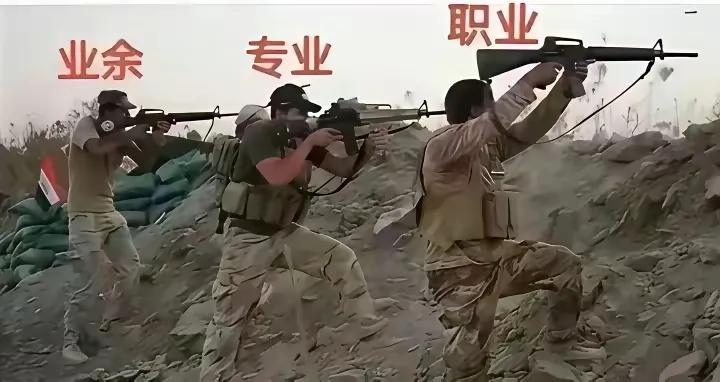 现在战场上的射击姿势那个最符合？训练的姿势可能不管用了，保命第一才是最实用的。