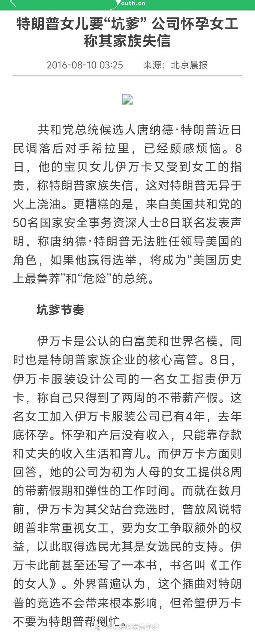 啊，伊万卡公司的工厂在美国没有产假？？真的假的