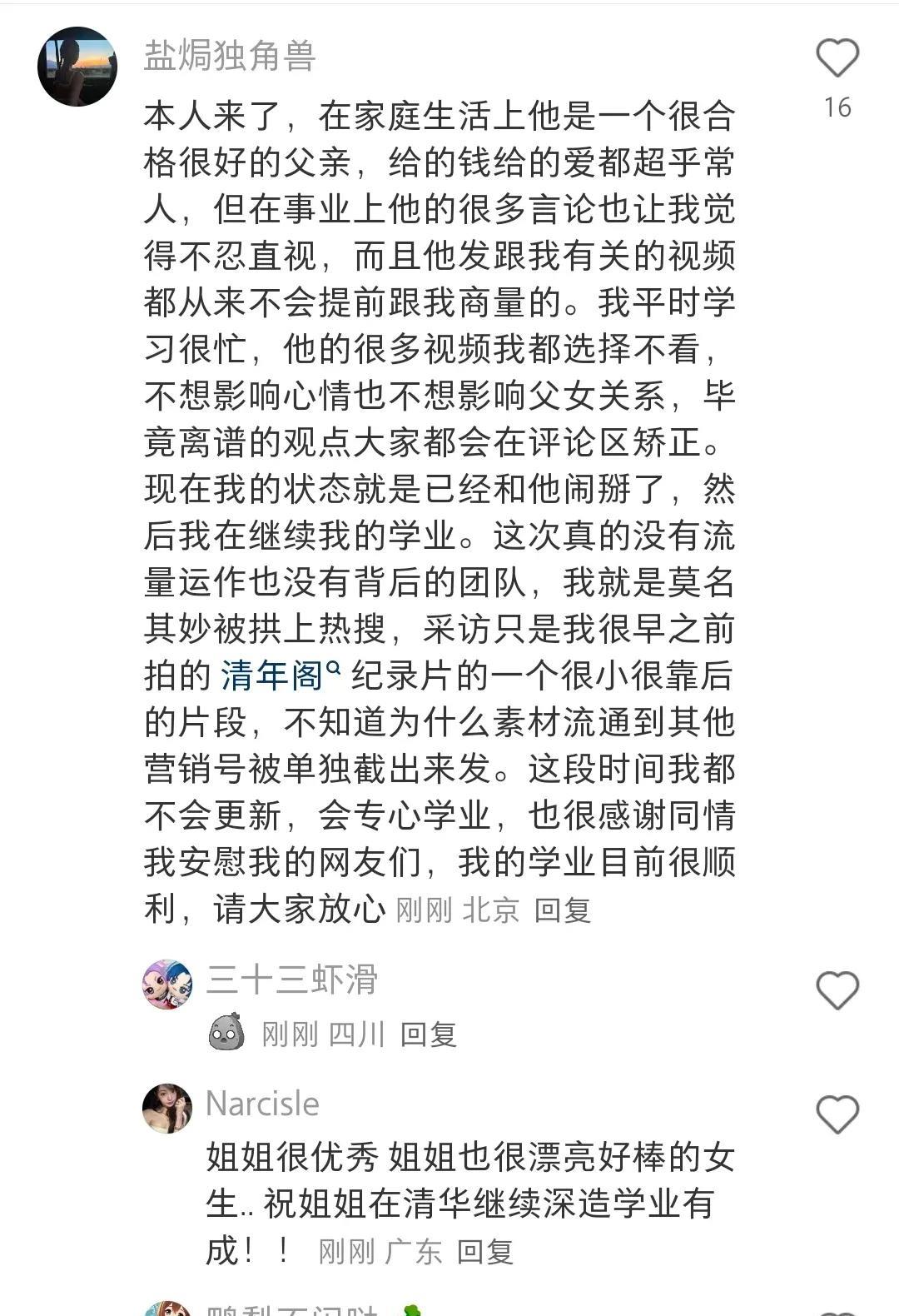 看了清华学霸张沈心然回应网上舆论。她和父亲闹掰其实她是想赢得自己的人生父亲